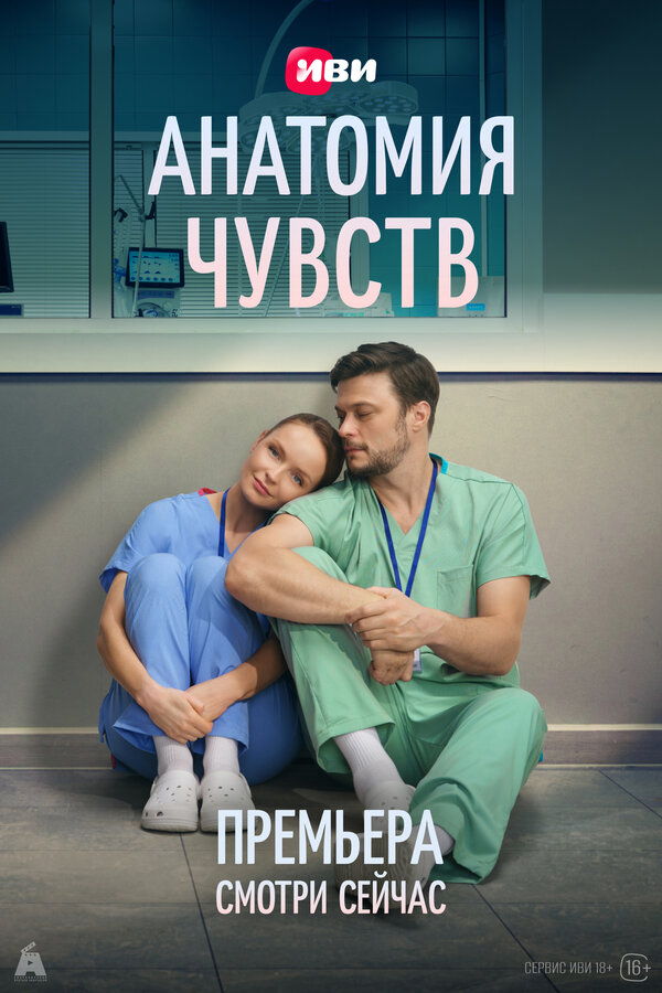 Постер сериала